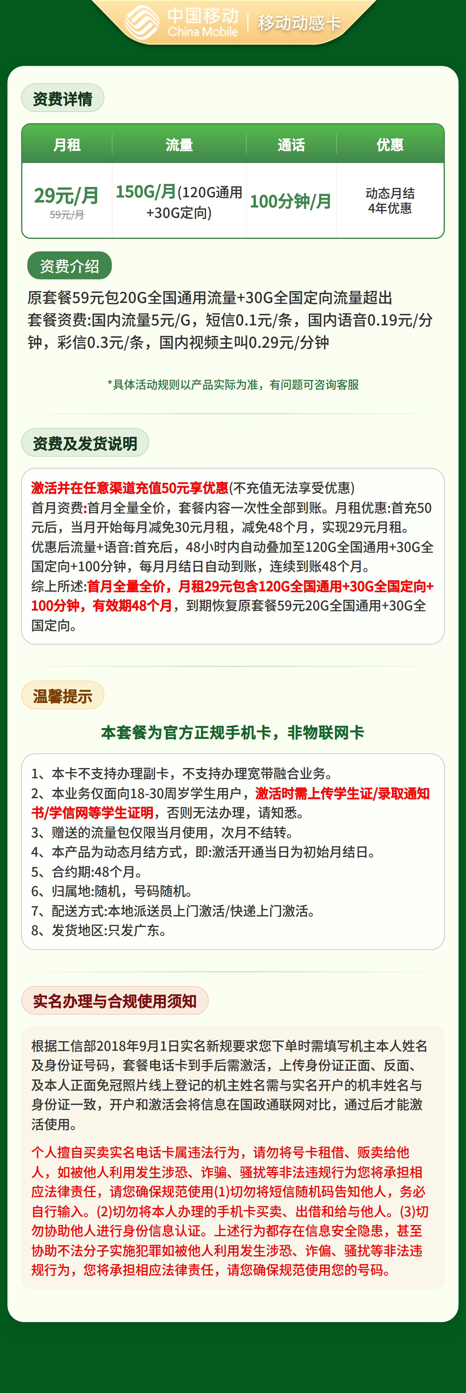 广东移动动感卡详情