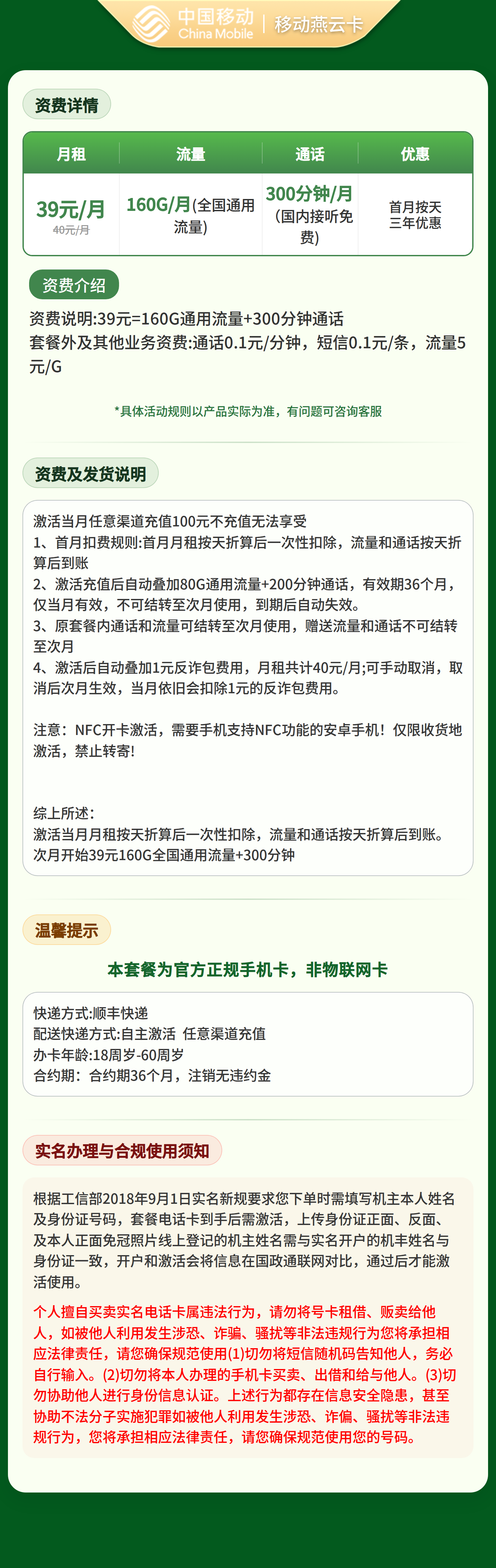 河北移动燕云卡详情