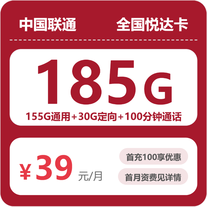 联通悦达卡