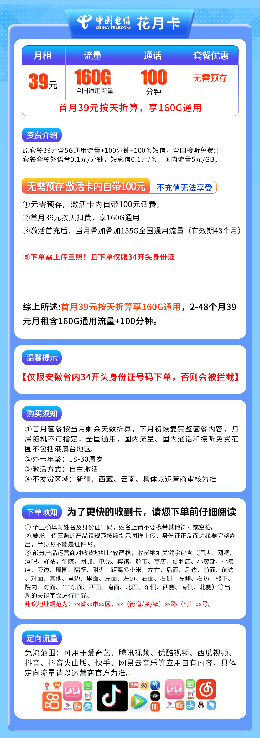 电信花月卡详情