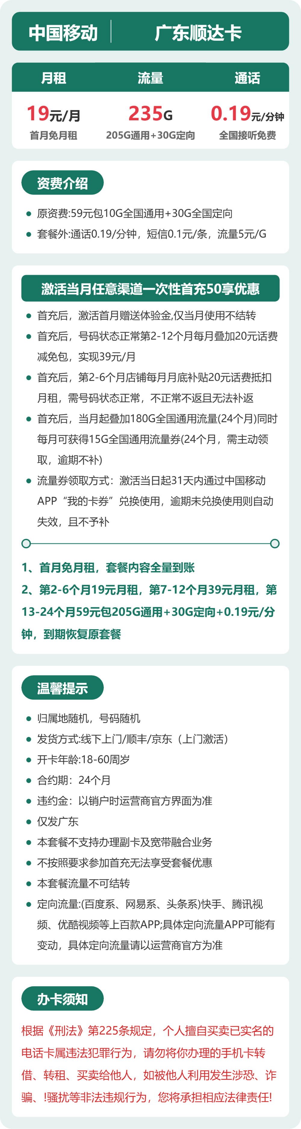 广东移动顺达卡详情