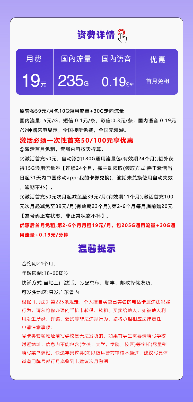 广东移动专享卡详情