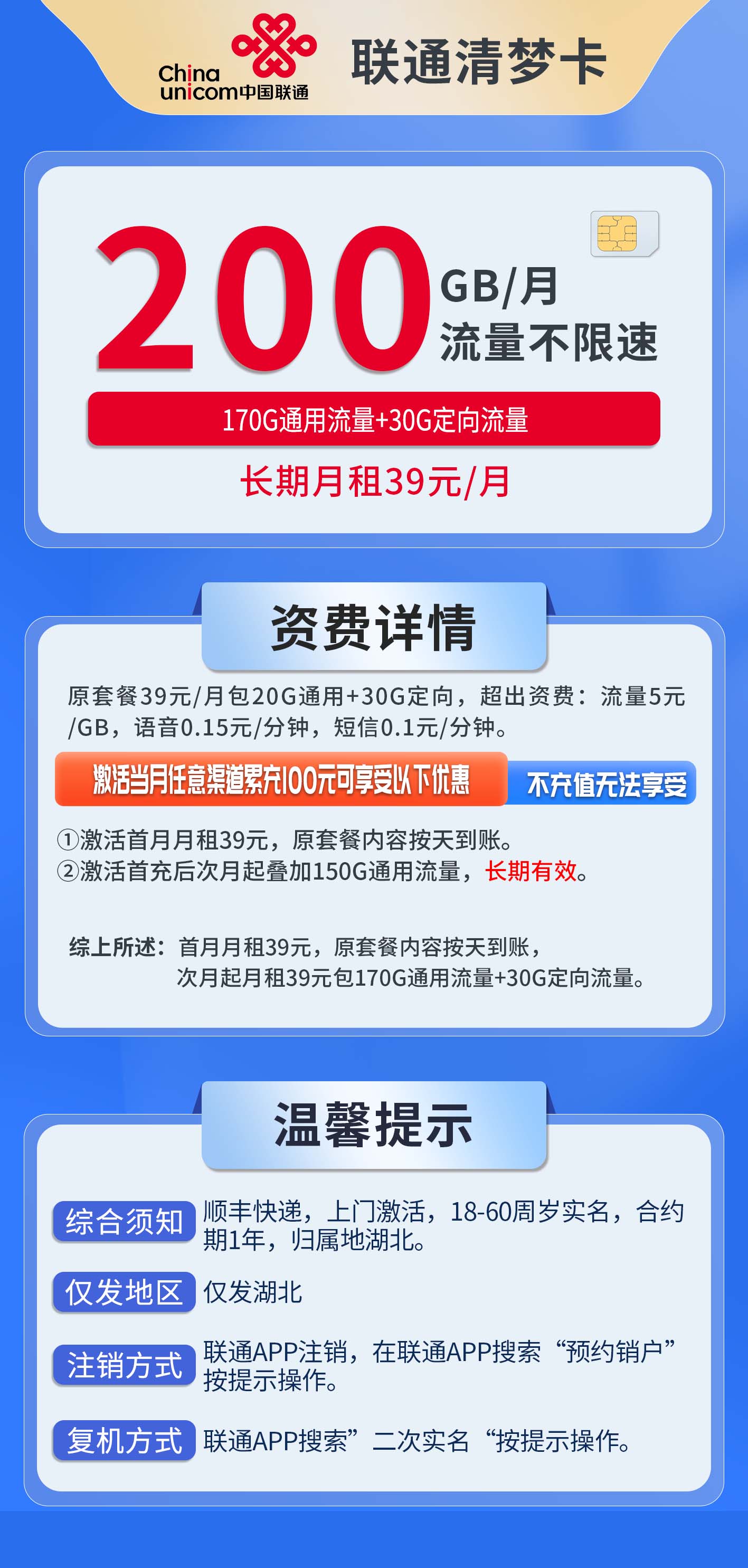 湖北联通清梦卡详情