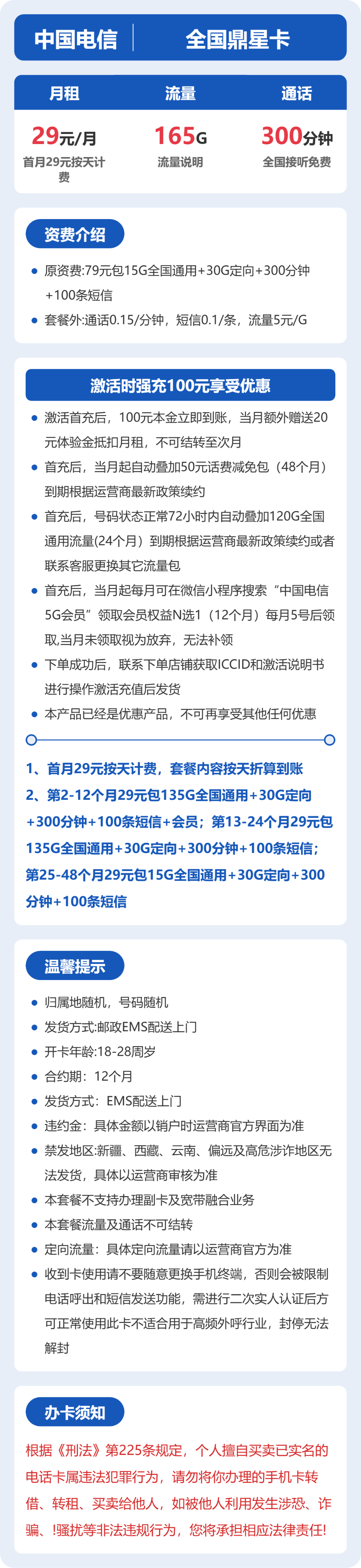 电信鼎星卡详情