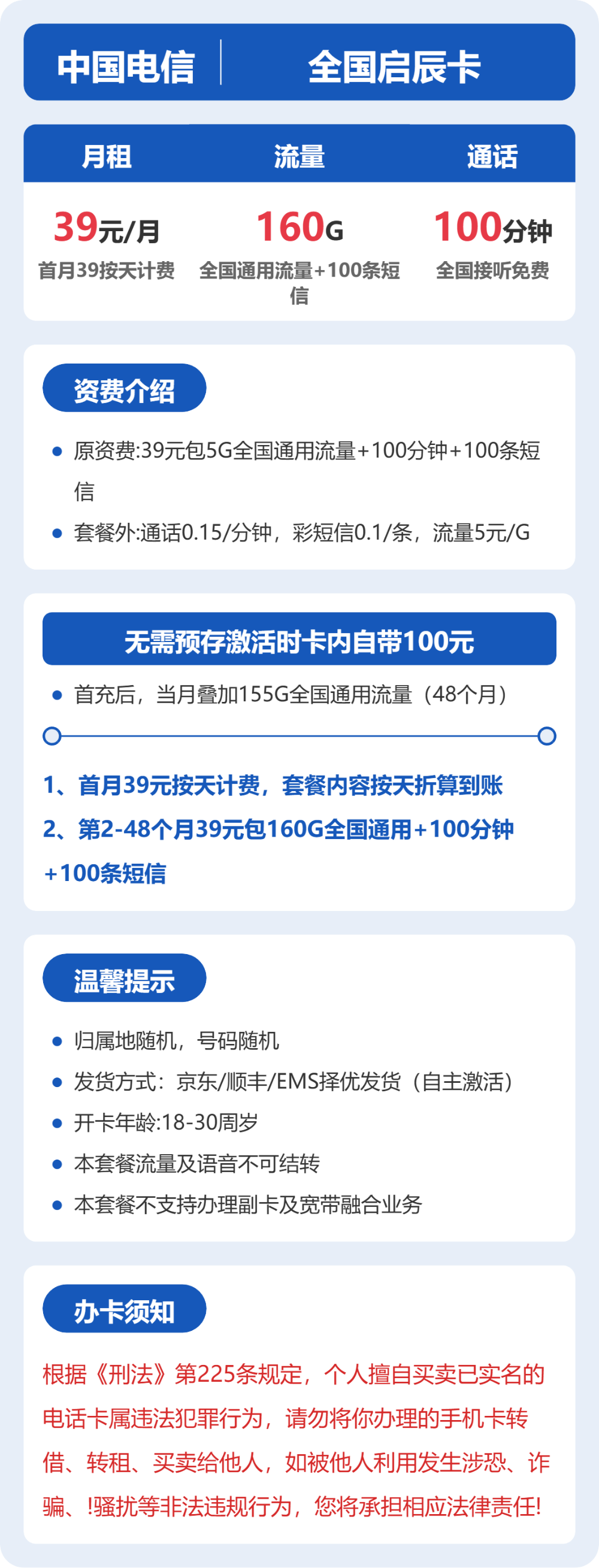 电信启辰卡详情