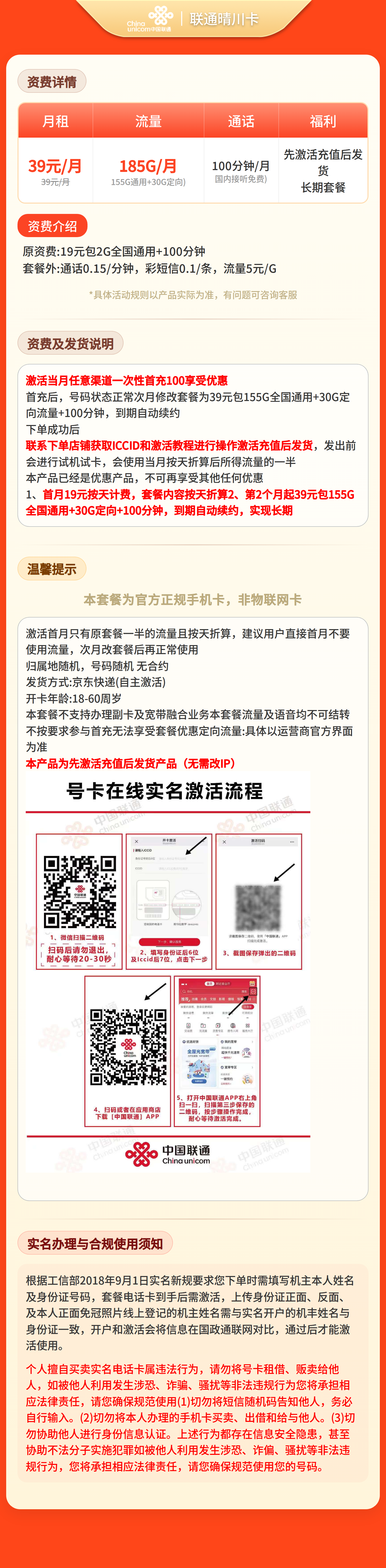 联通晴川卡详情