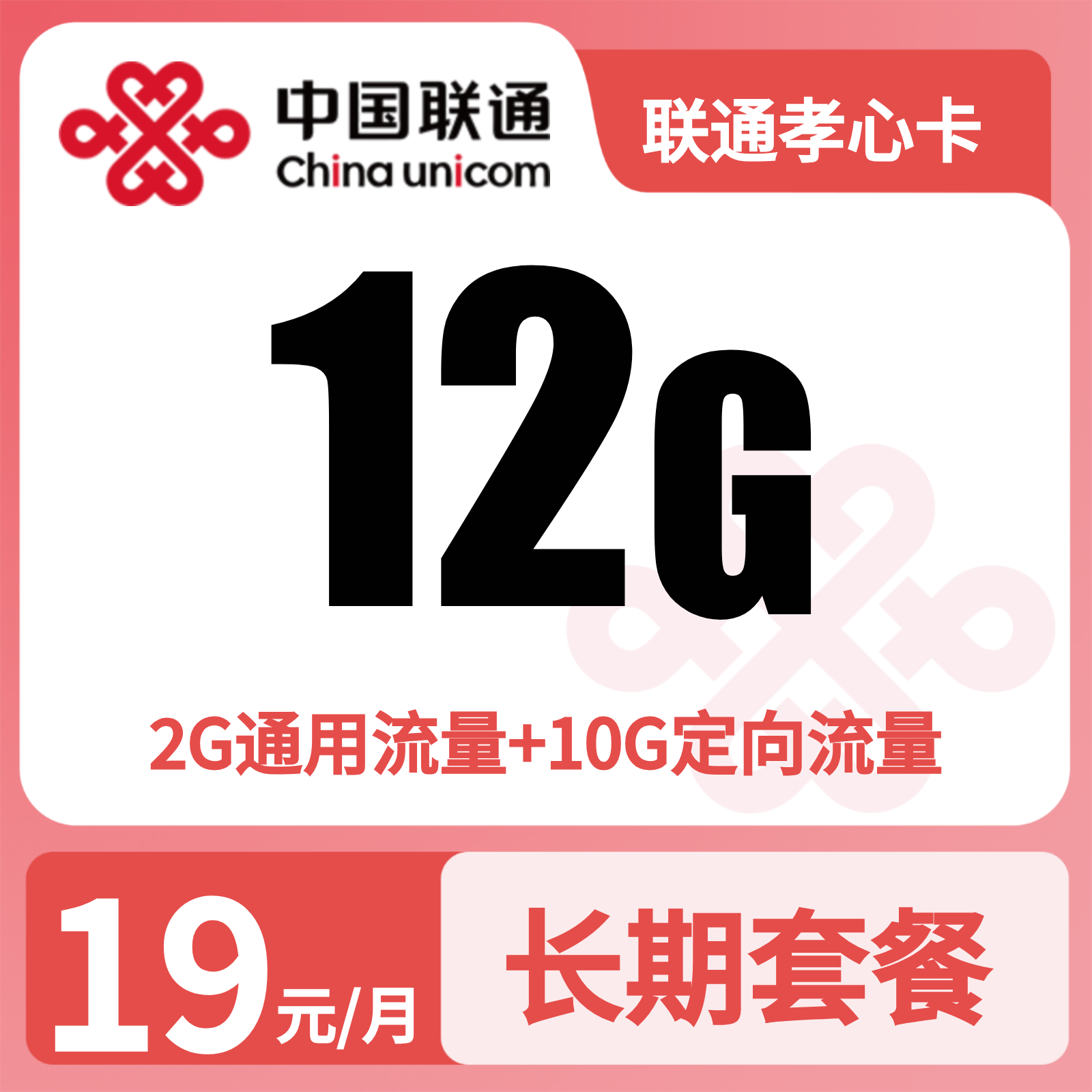 广东联通孝心卡