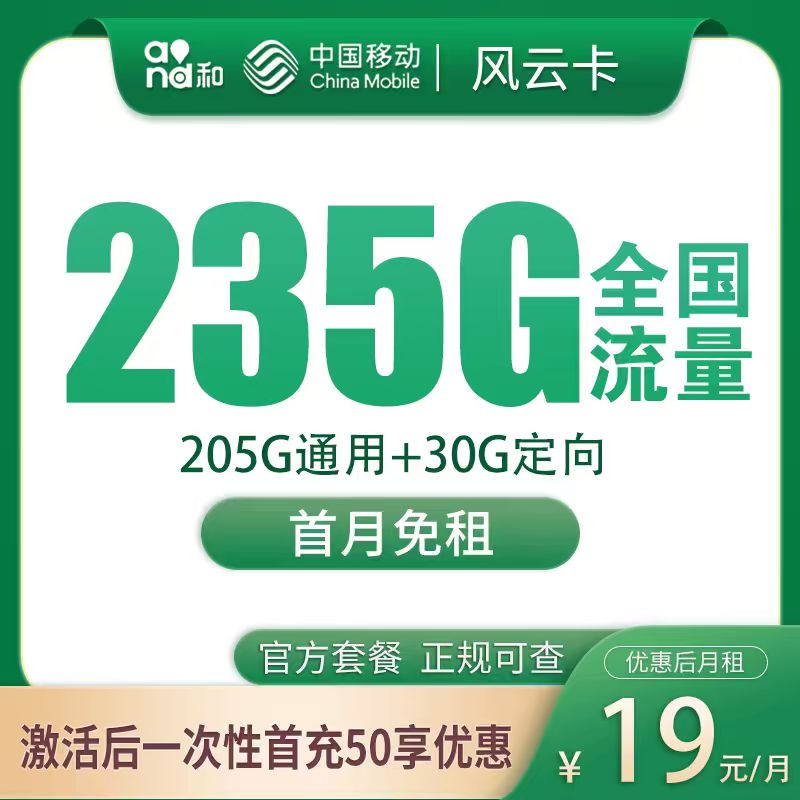 广东移动风云卡