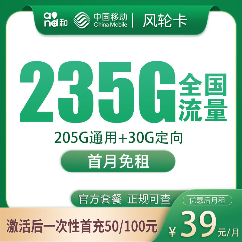 广东移动风轮卡