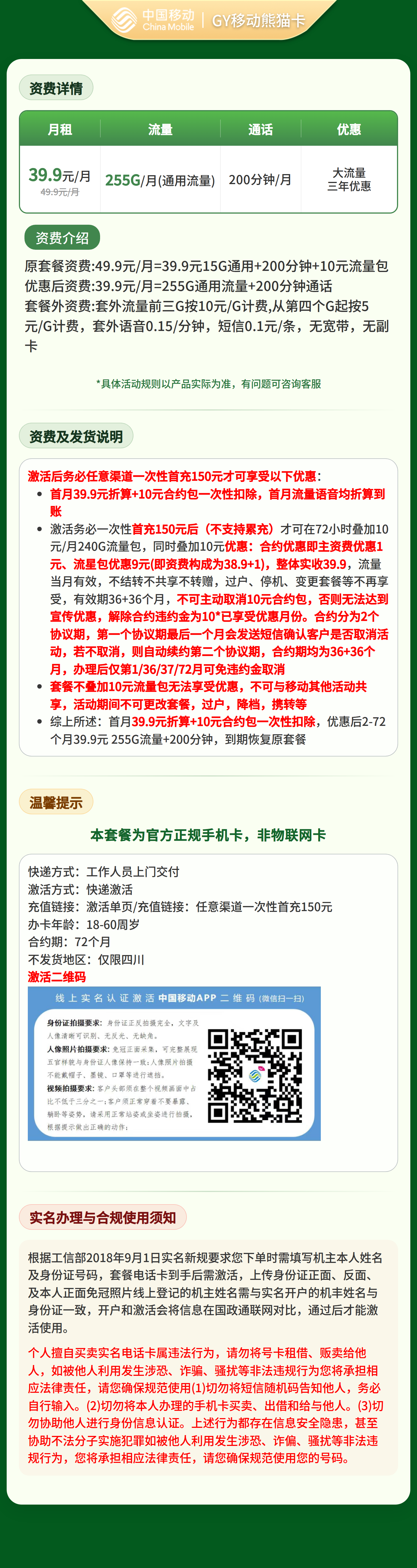 四川移动熊猫卡详情