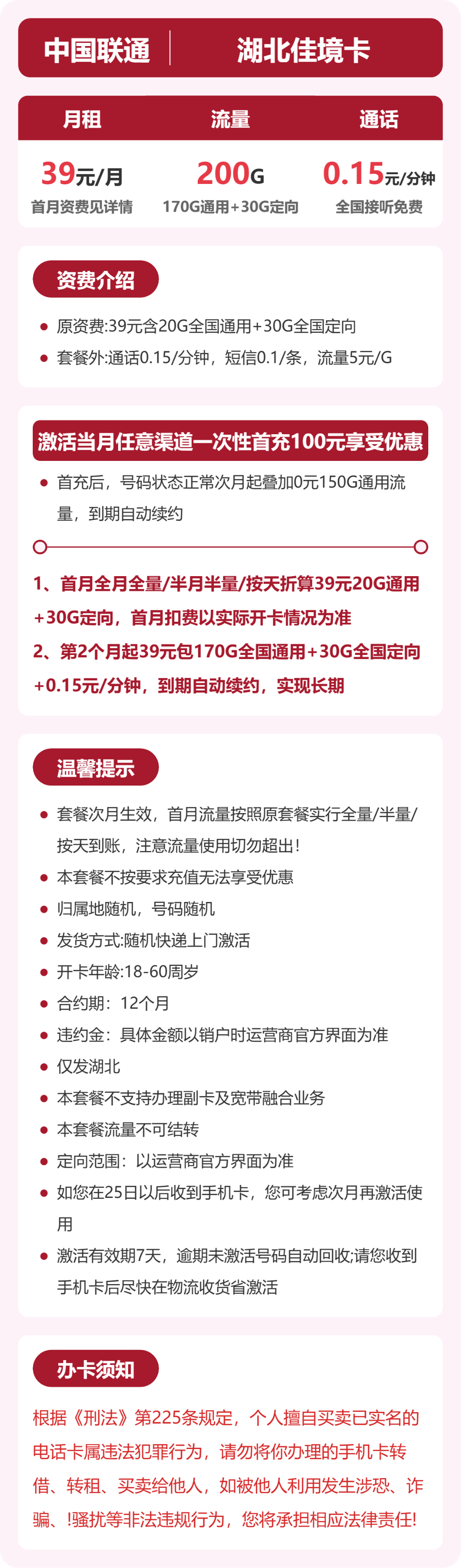 湖北联通佳境卡详情