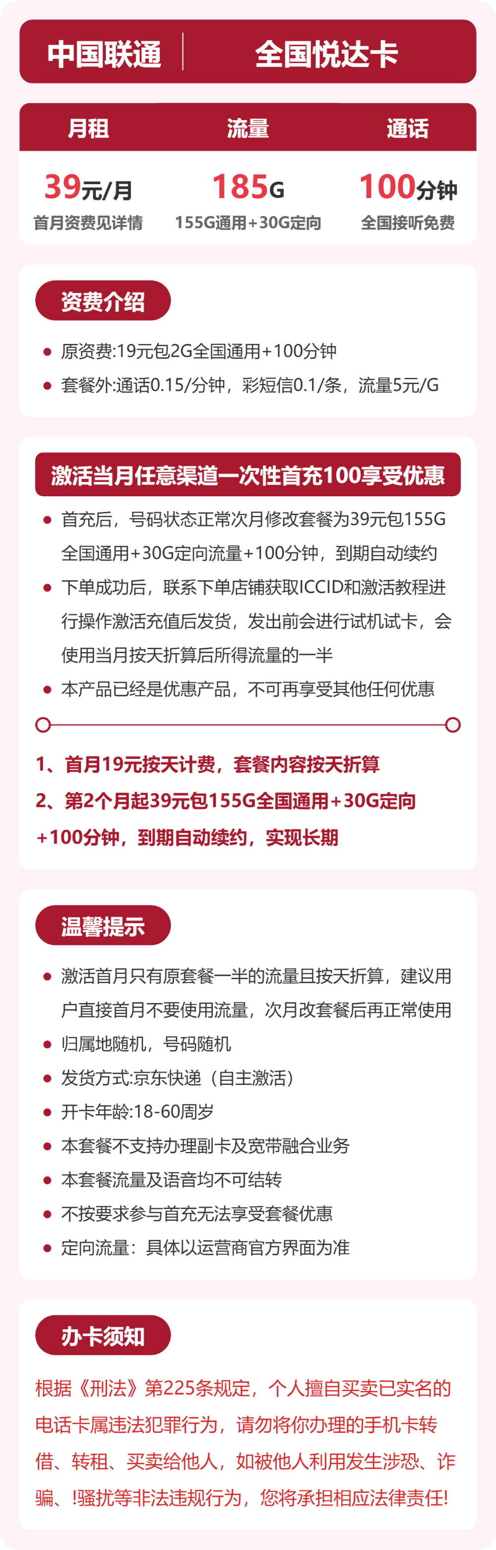 联通悦达卡详情