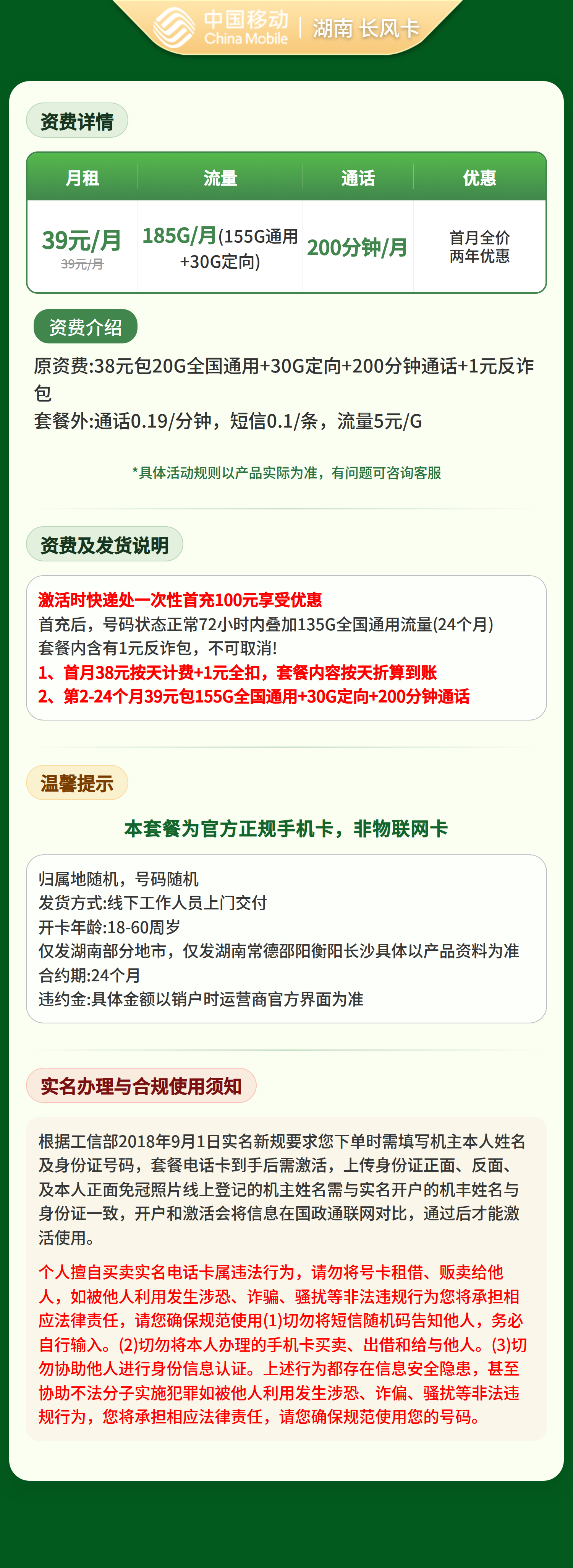 湖南移动长风卡详情