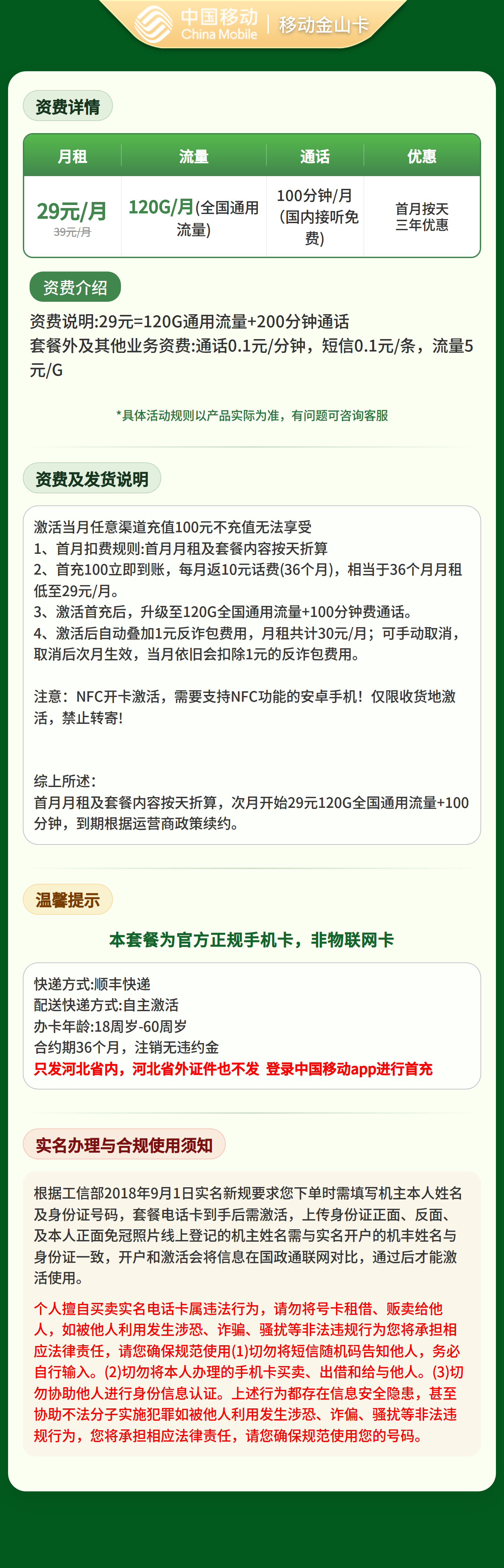 河北移动金山卡详情