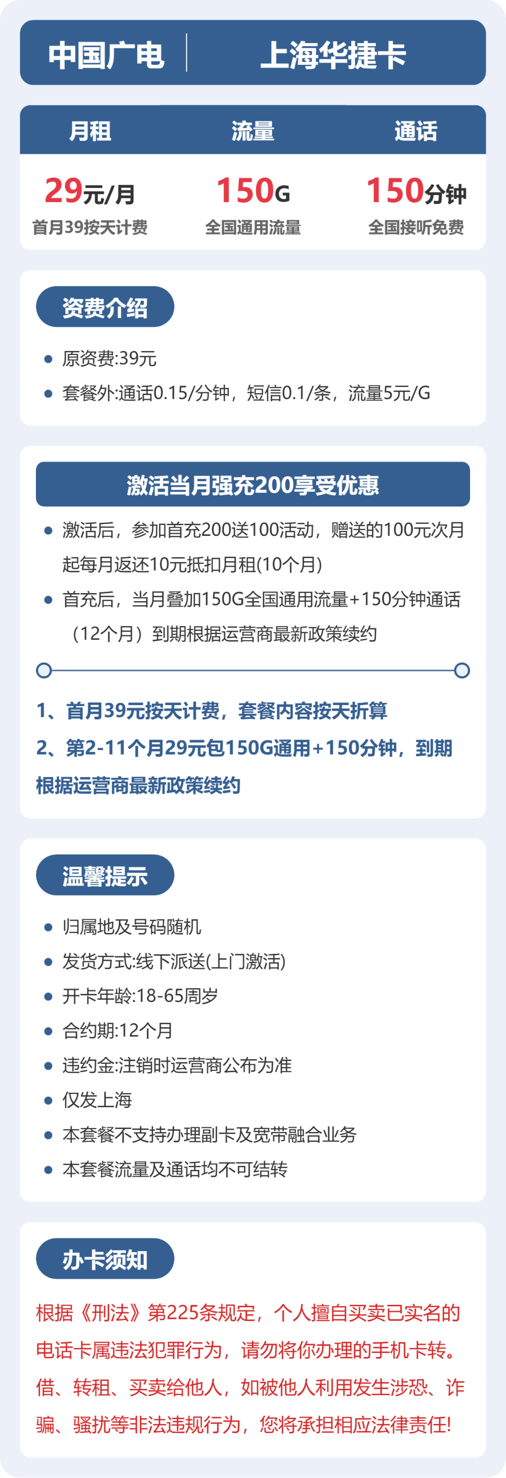 上海广电华捷卡详情