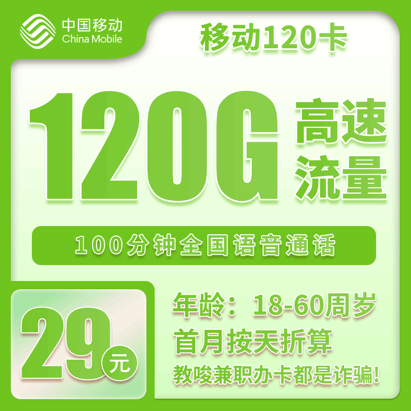 河北移动省内卡