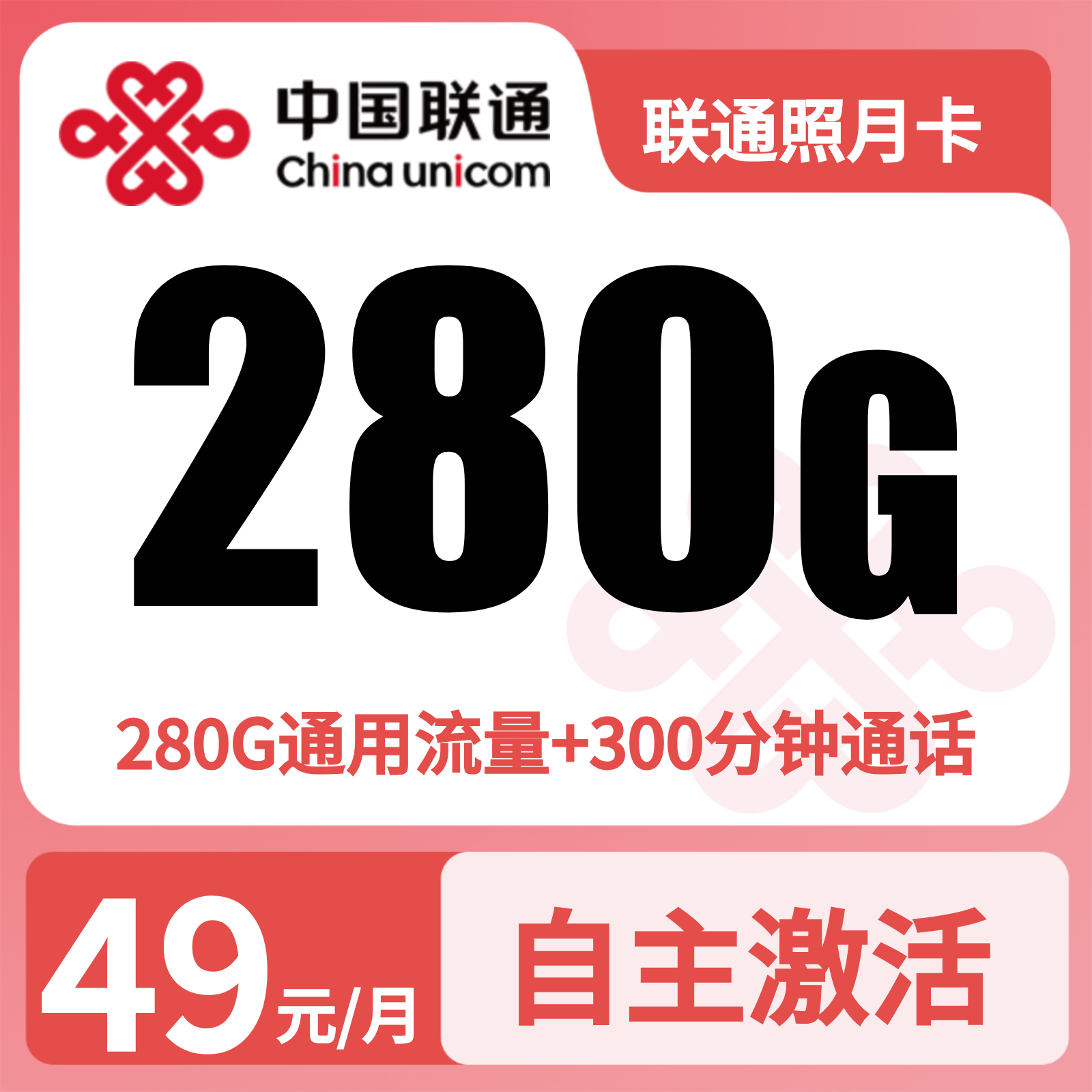 联通照月卡