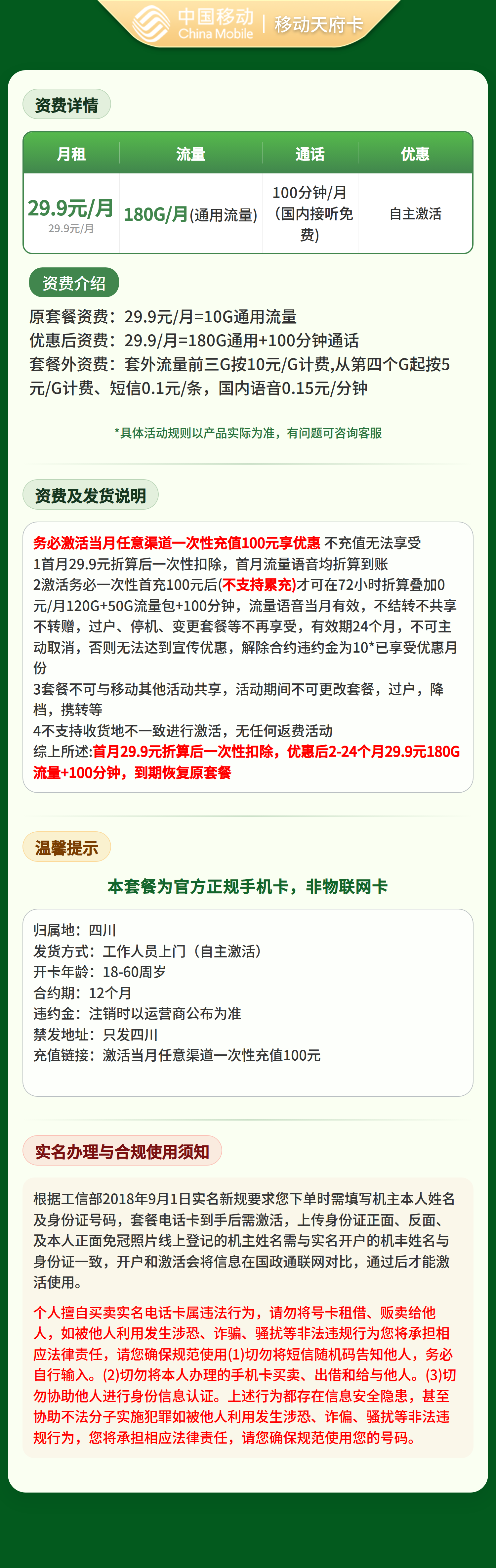 四川移动天府卡详情