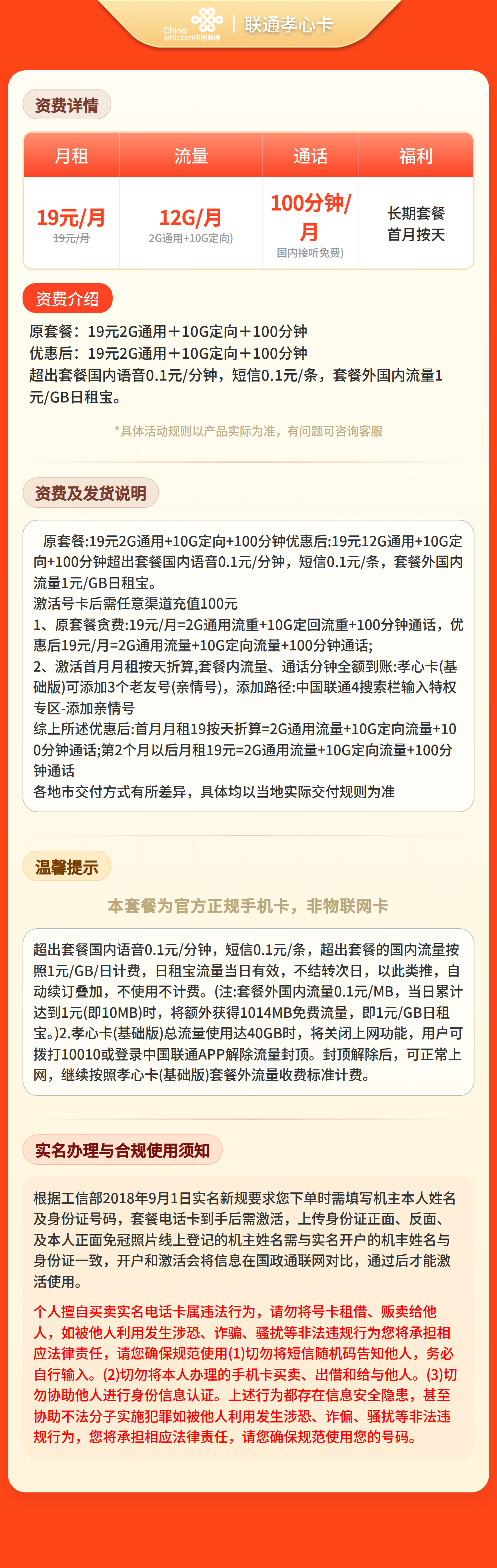 广东联通孝心卡详情