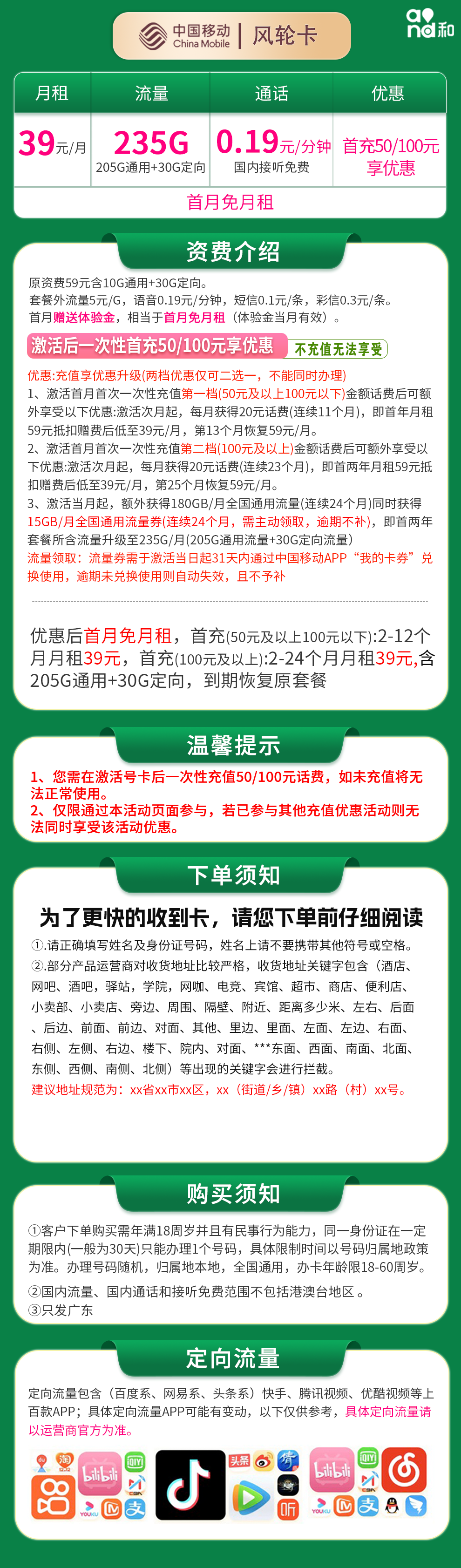 广东移动风轮卡详情