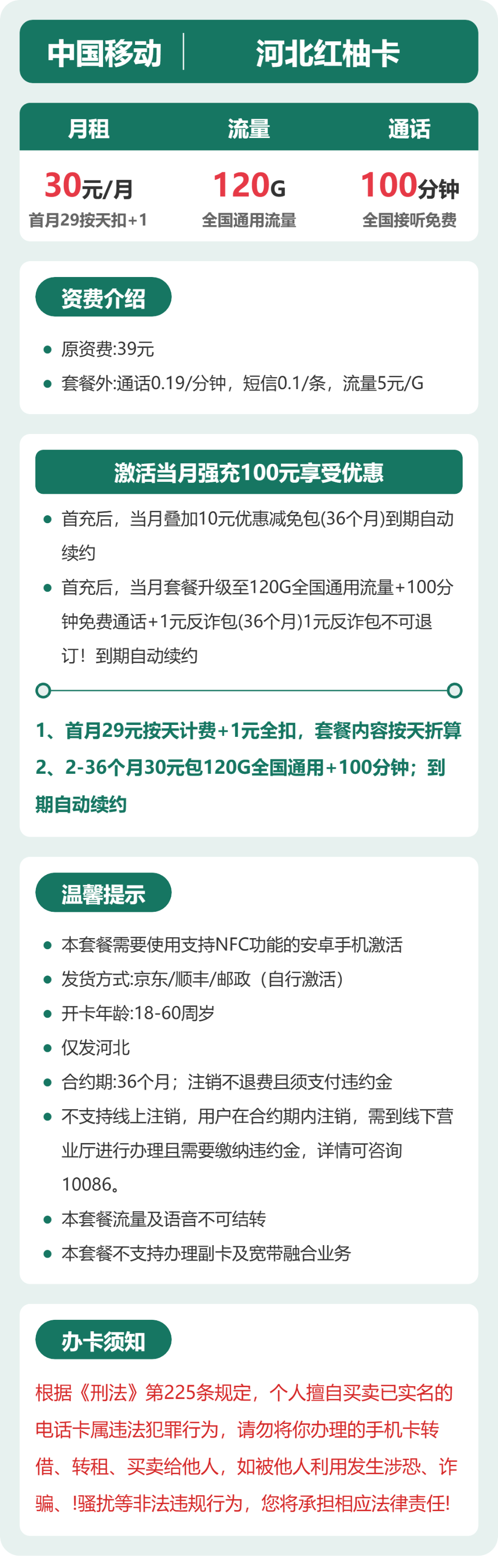 河北移动红柚卡详情