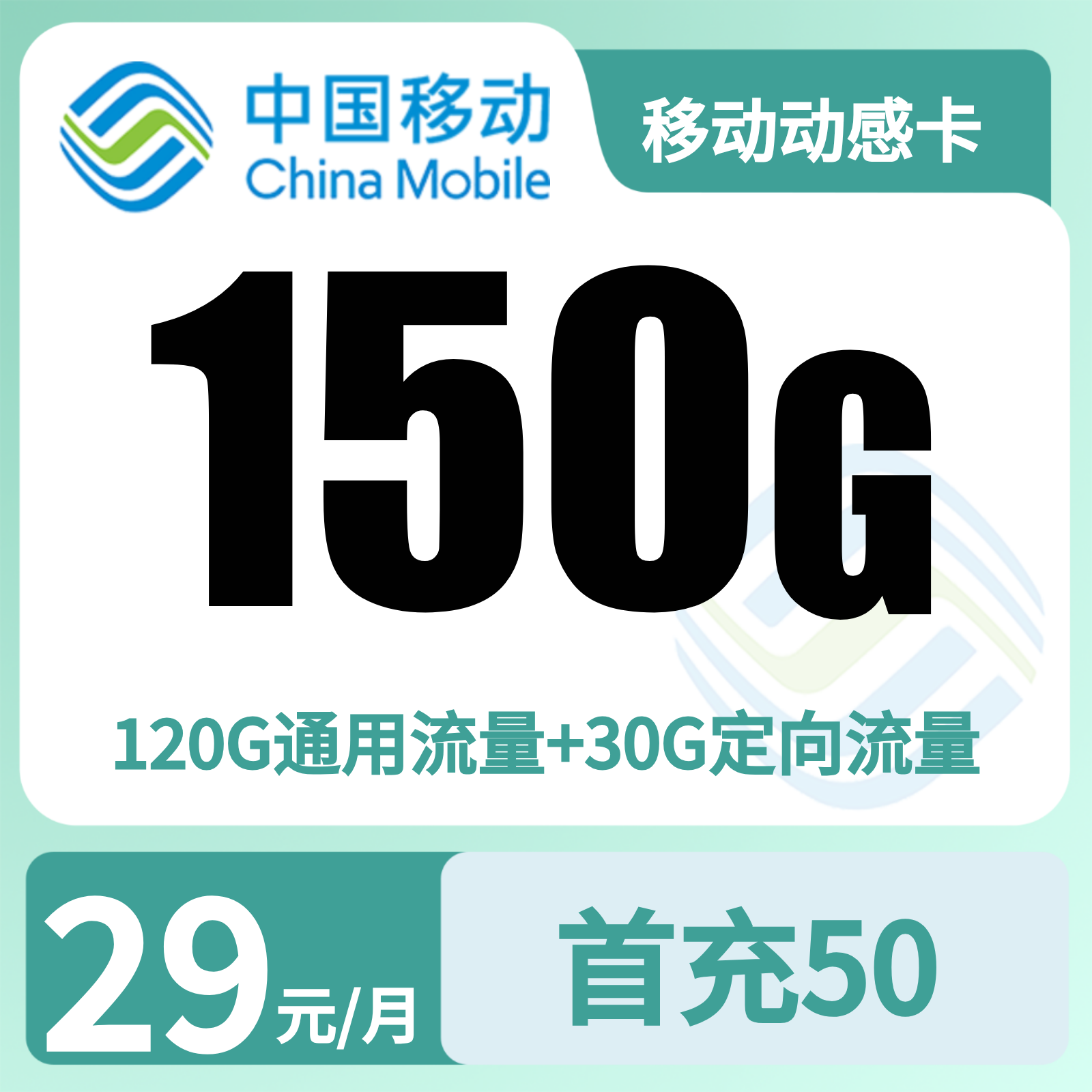 广东移动动感卡
