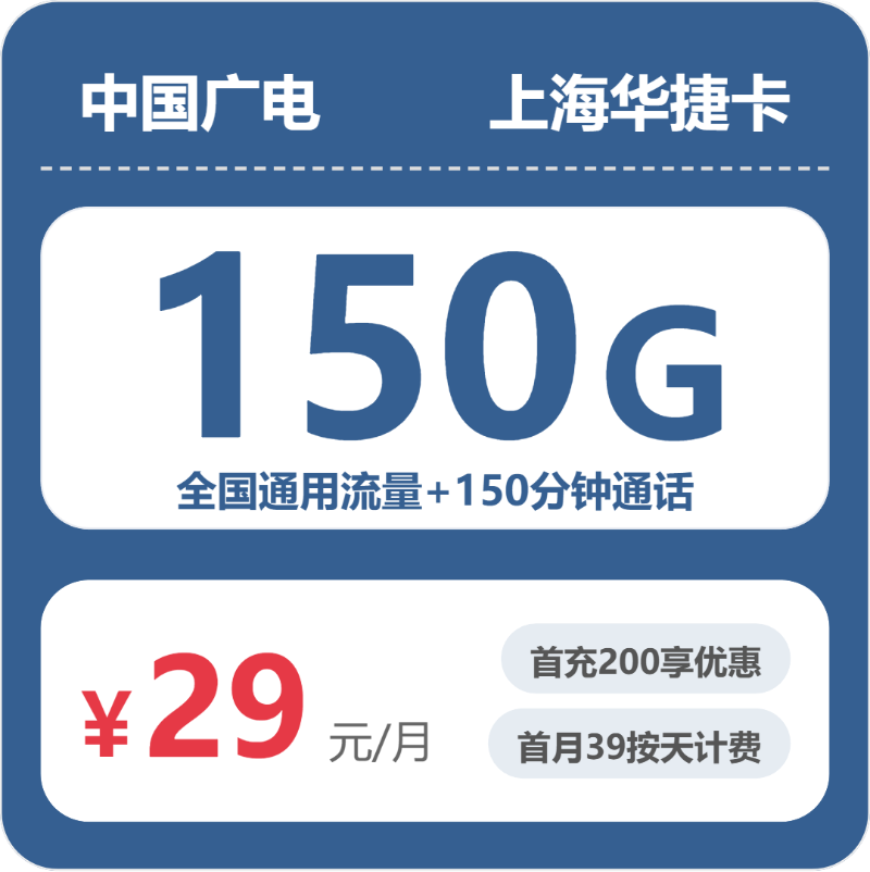 上海广电华捷卡