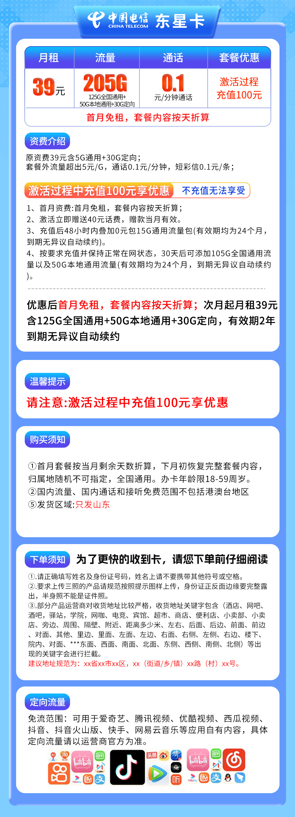 山东电信东星卡详情