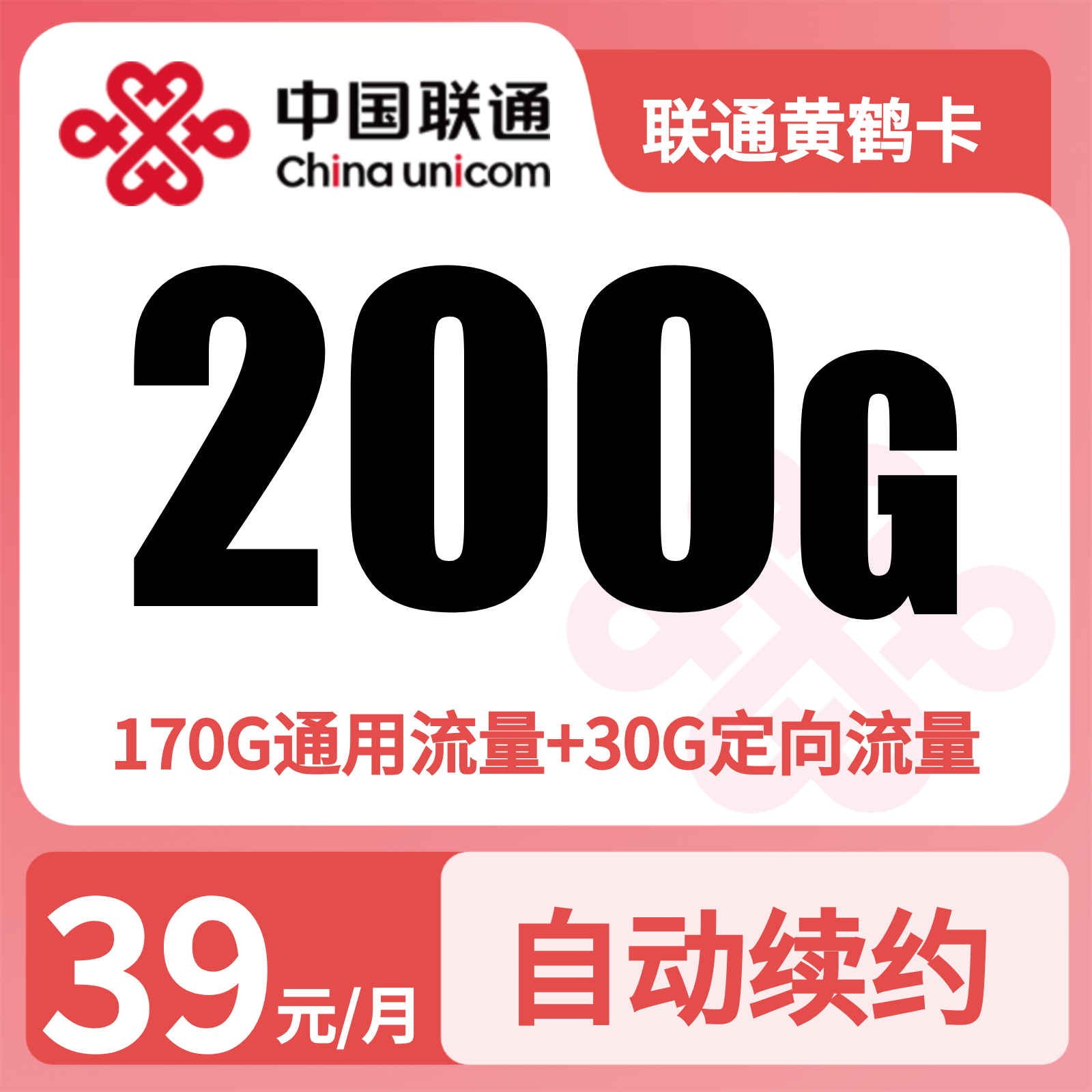 湖北联通黄鹤卡