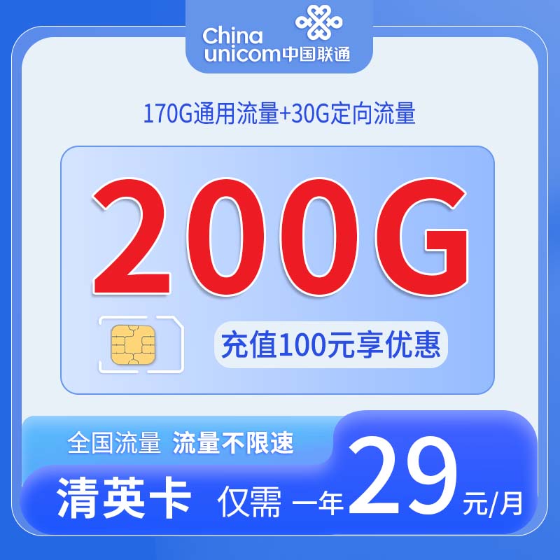 湖北联通清英卡
