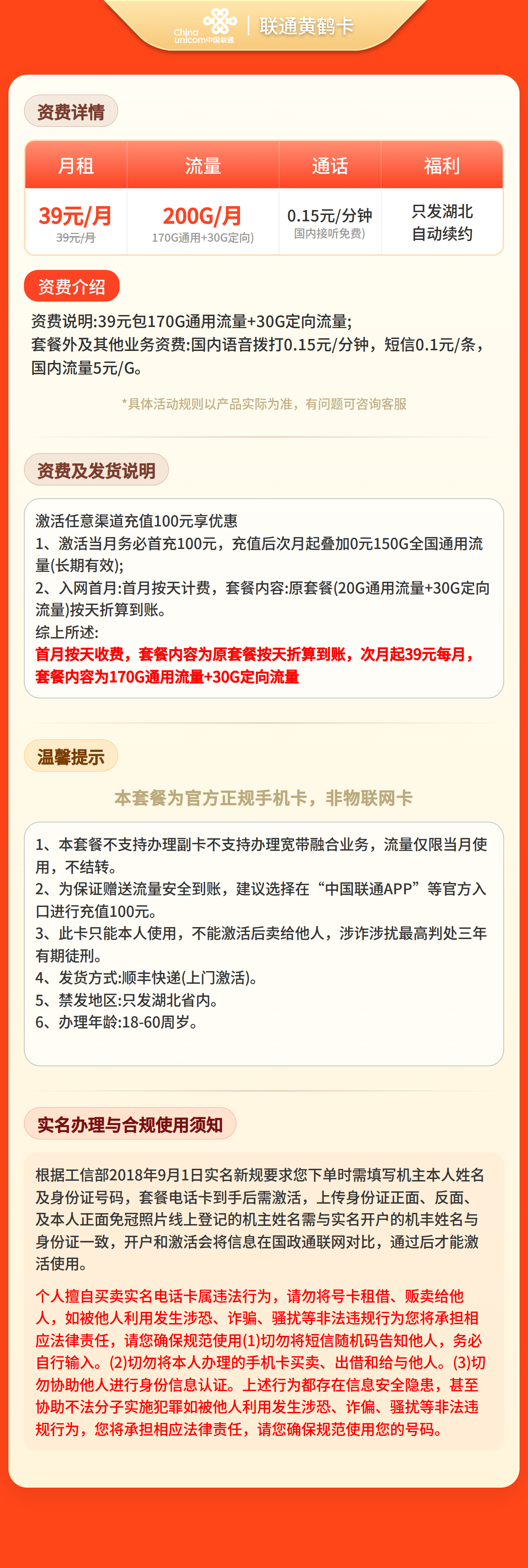 湖北联通黄鹤卡详情