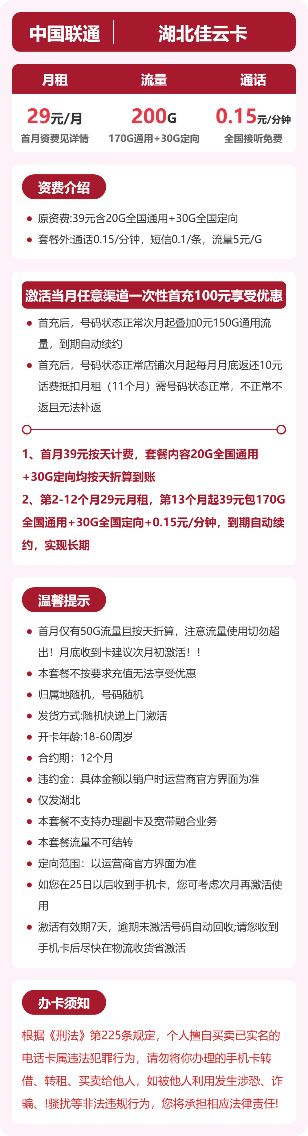湖北联通佳云卡详情