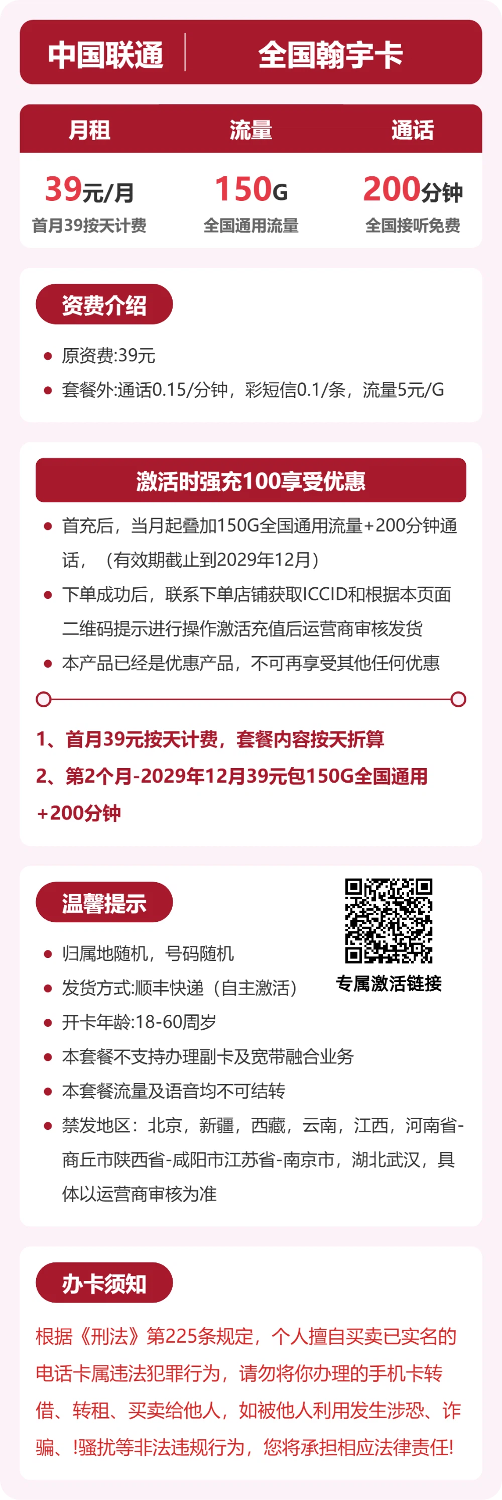 联通翰宇卡详情