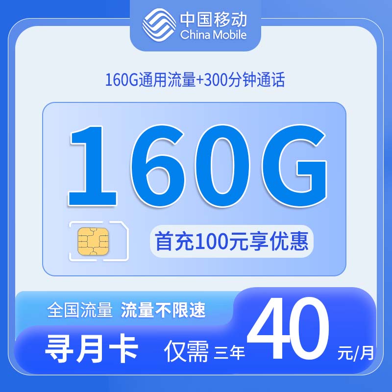 河北移动寻月卡