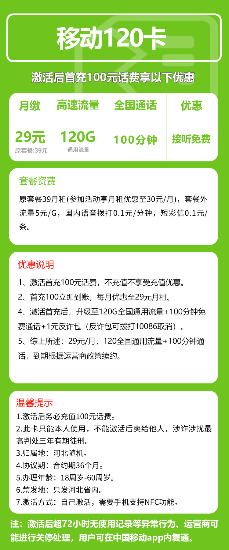 河北移动省内卡详情