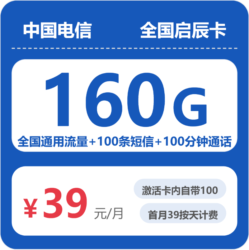 电信启辰卡