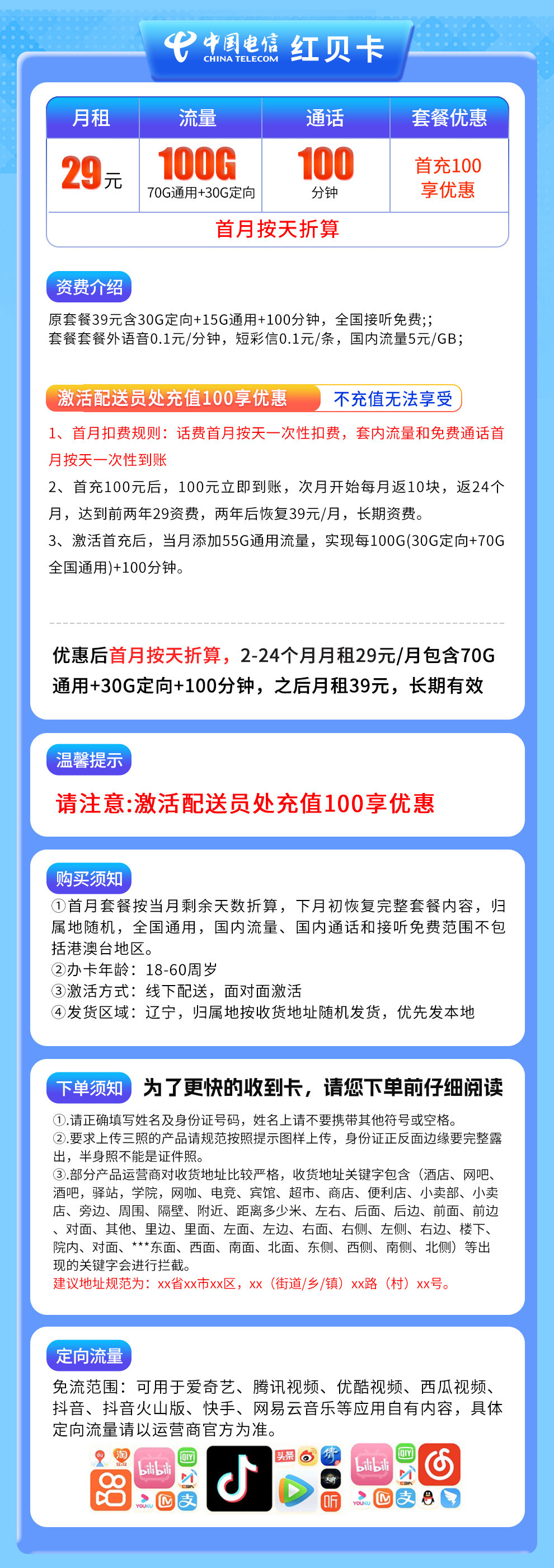 辽宁电信红贝卡详情