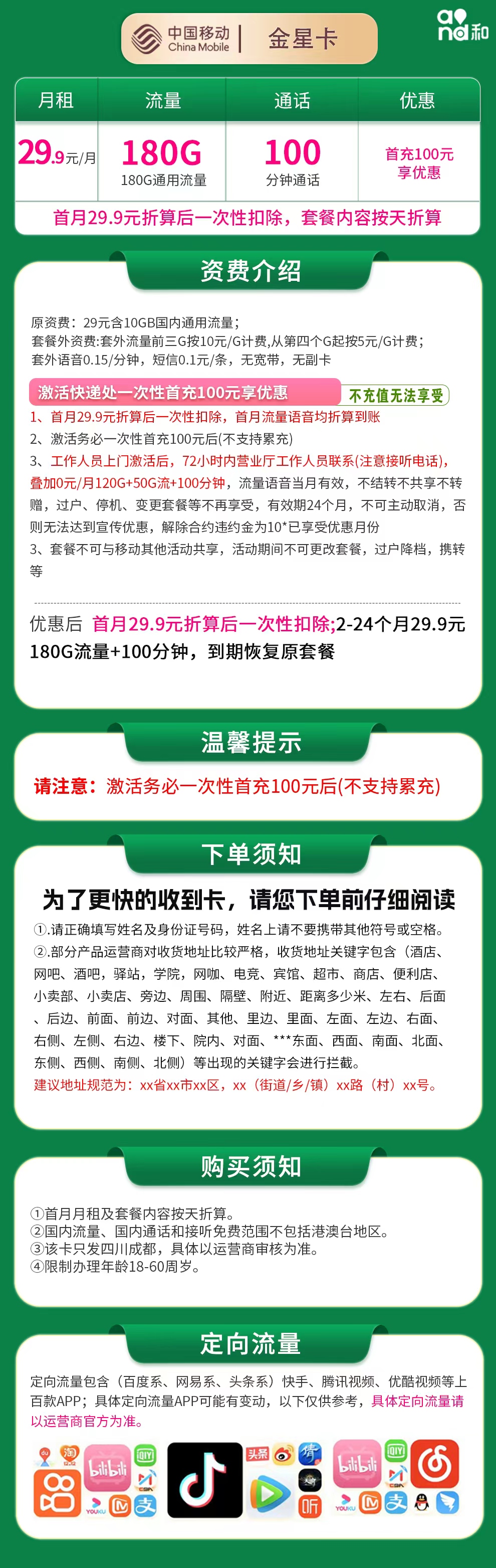 四川移动金星卡详情