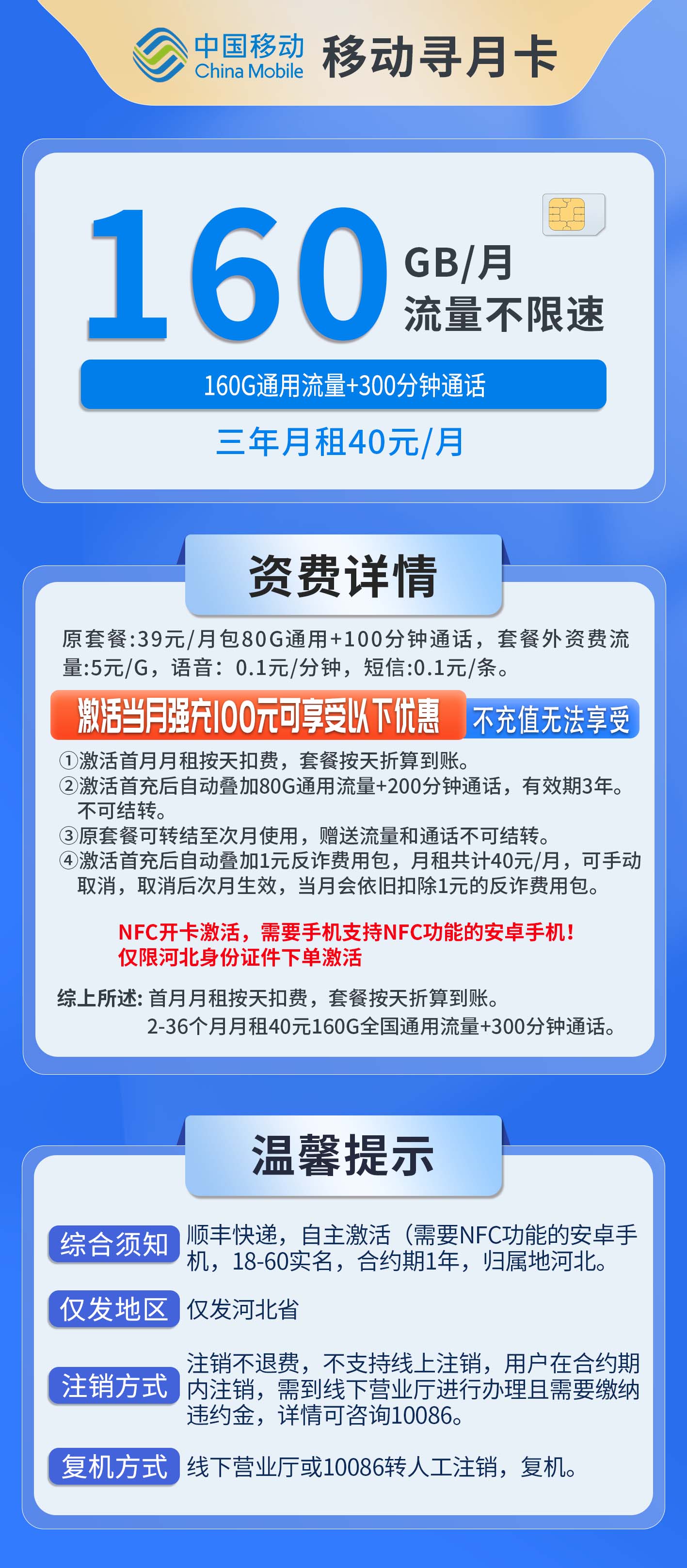 河北移动寻月卡详情