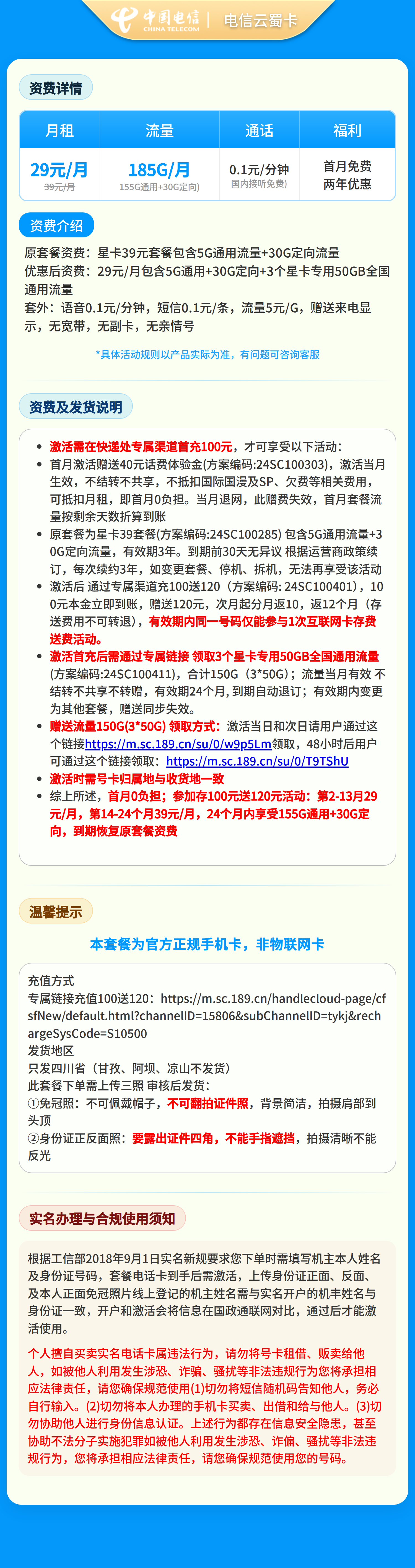 四川电信云蜀卡详情