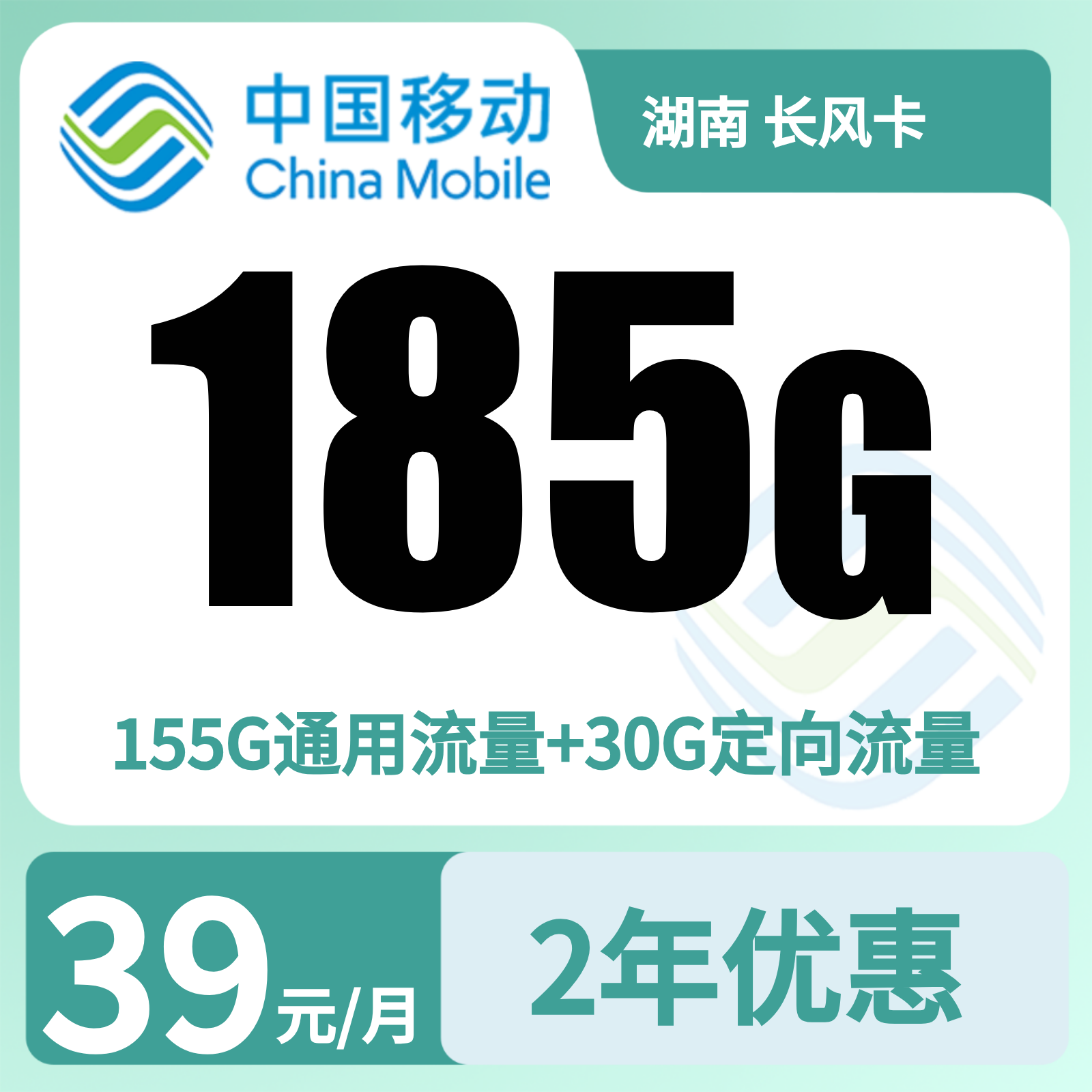 湖南移动长风卡