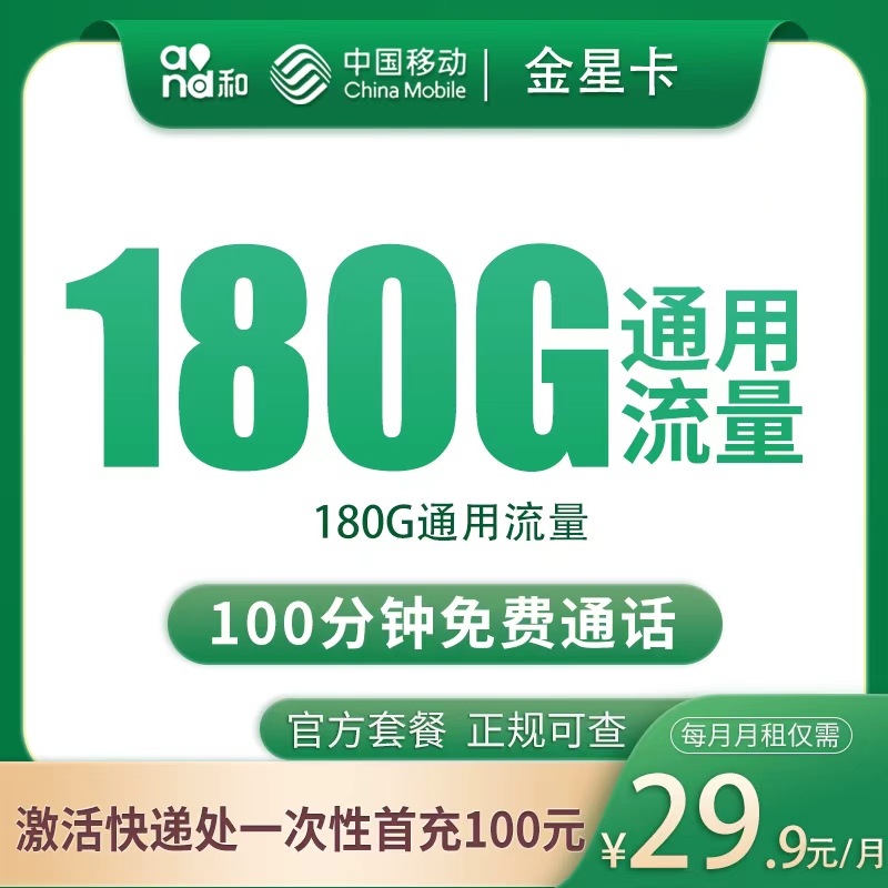 四川移动金星卡