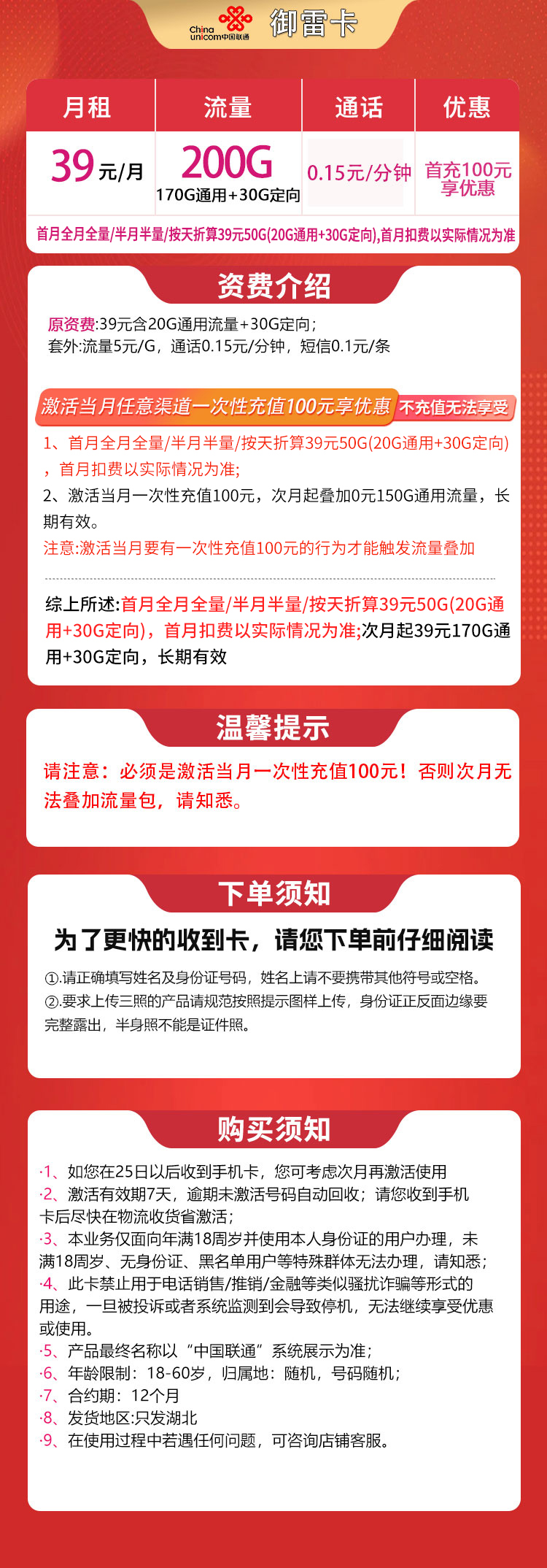 湖北联通御雷卡详情