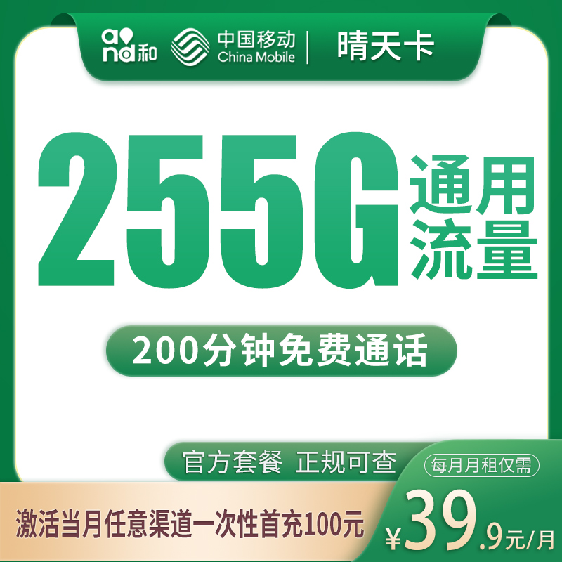 四川移动晴天卡