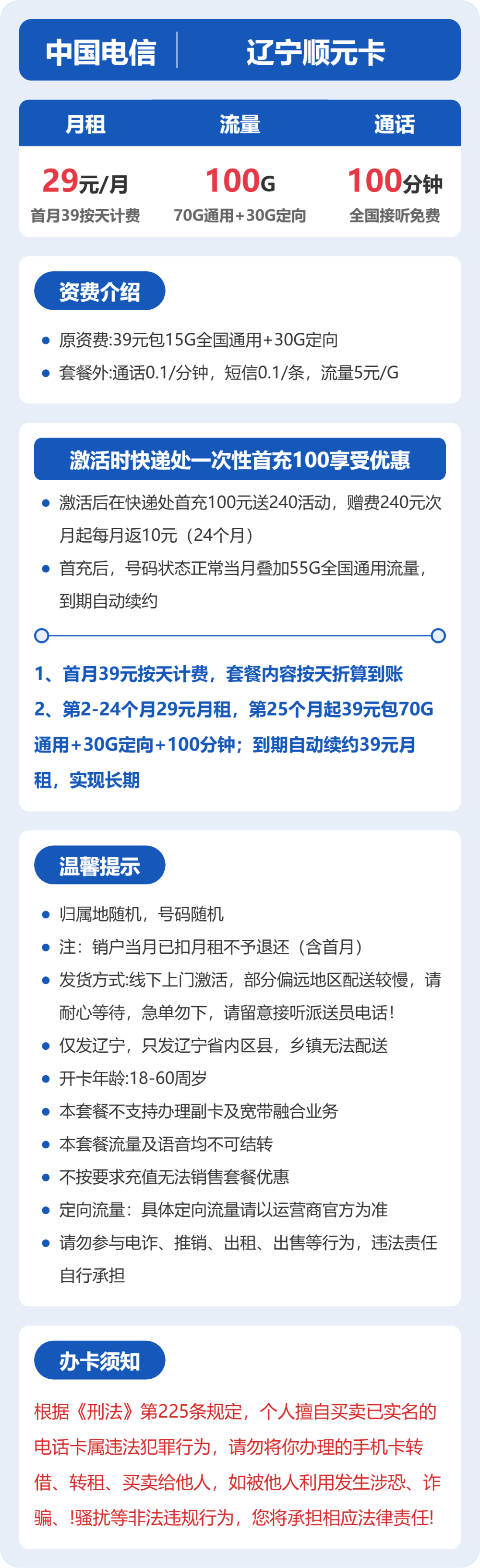 辽宁电信顺元卡详情