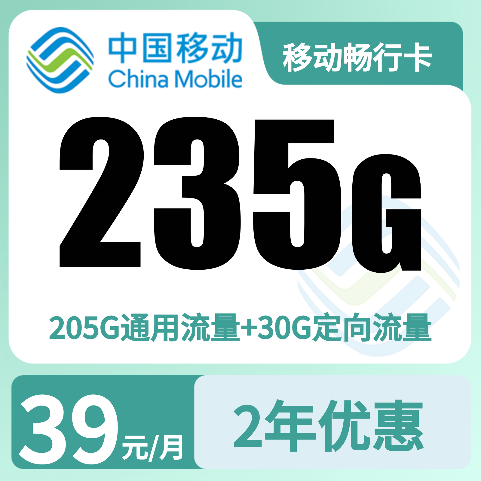 广东移动畅行卡