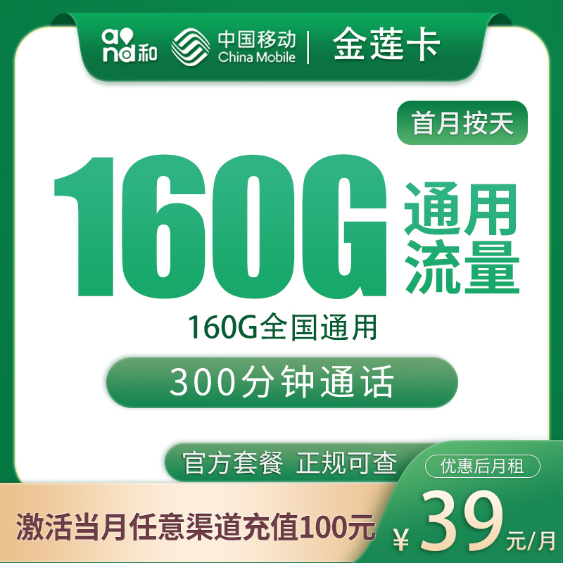 河北移动金莲卡