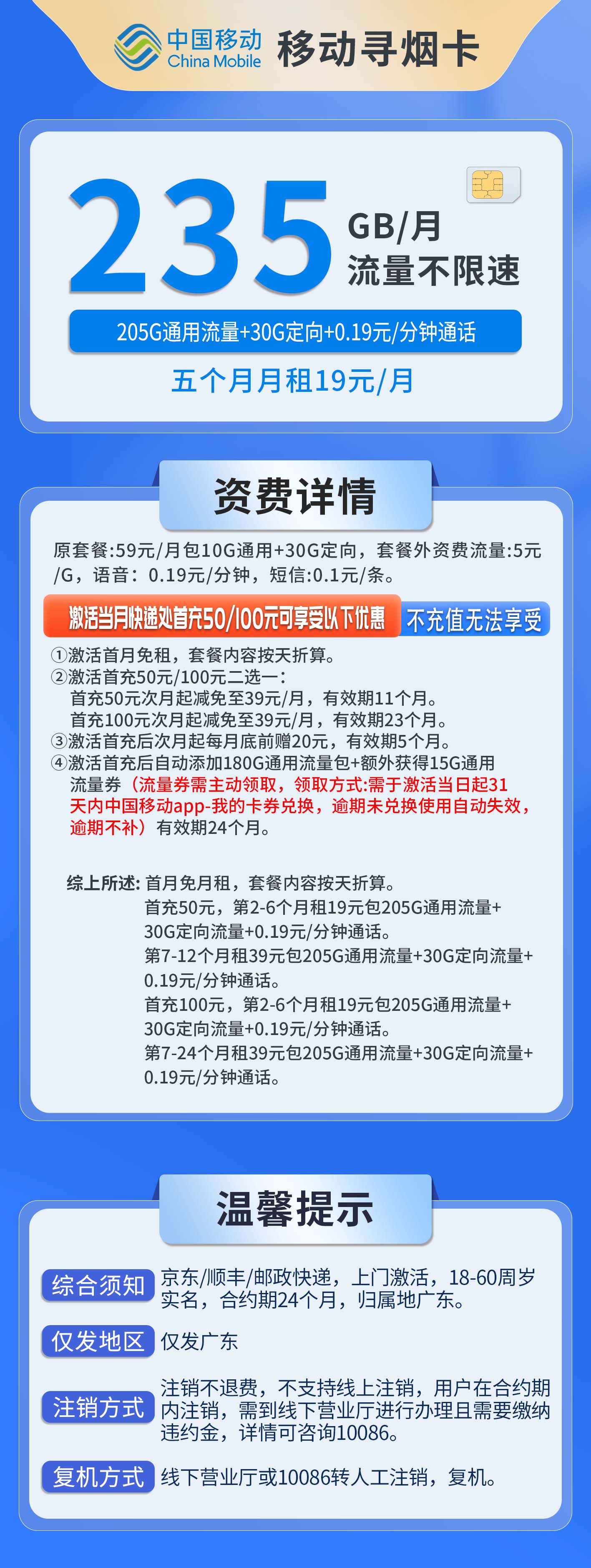 广东移动寻烟卡详情