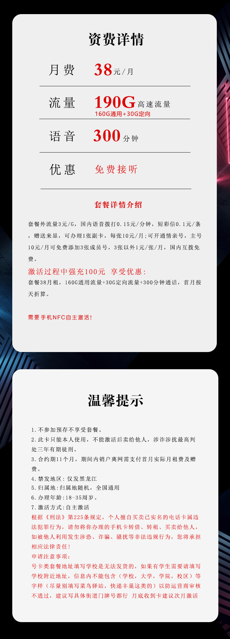 黑龙江广电专属卡详情