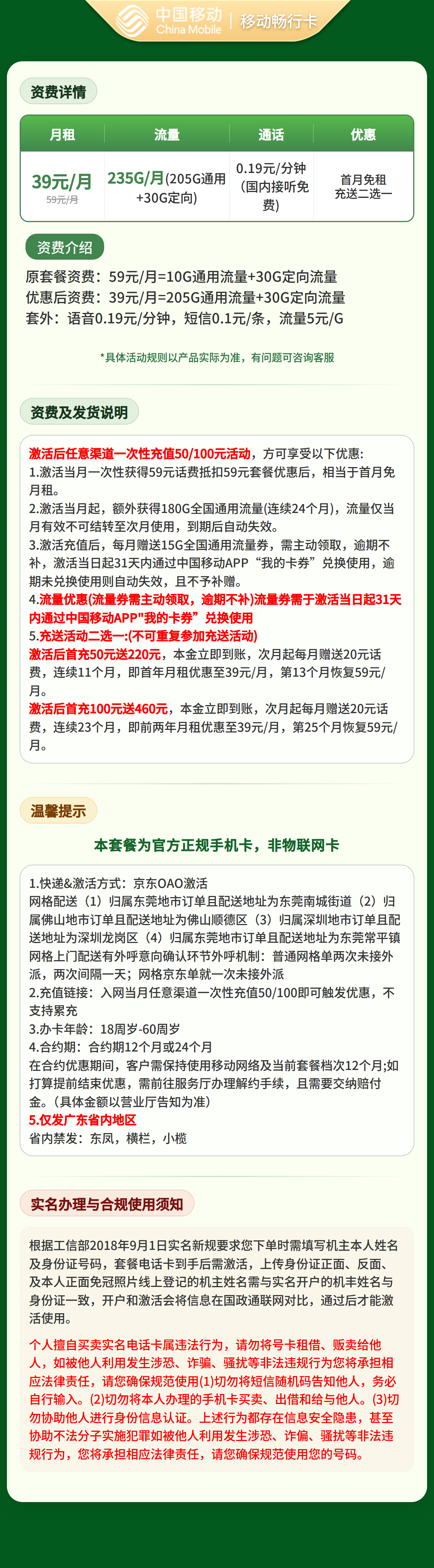 广东移动畅行卡详情